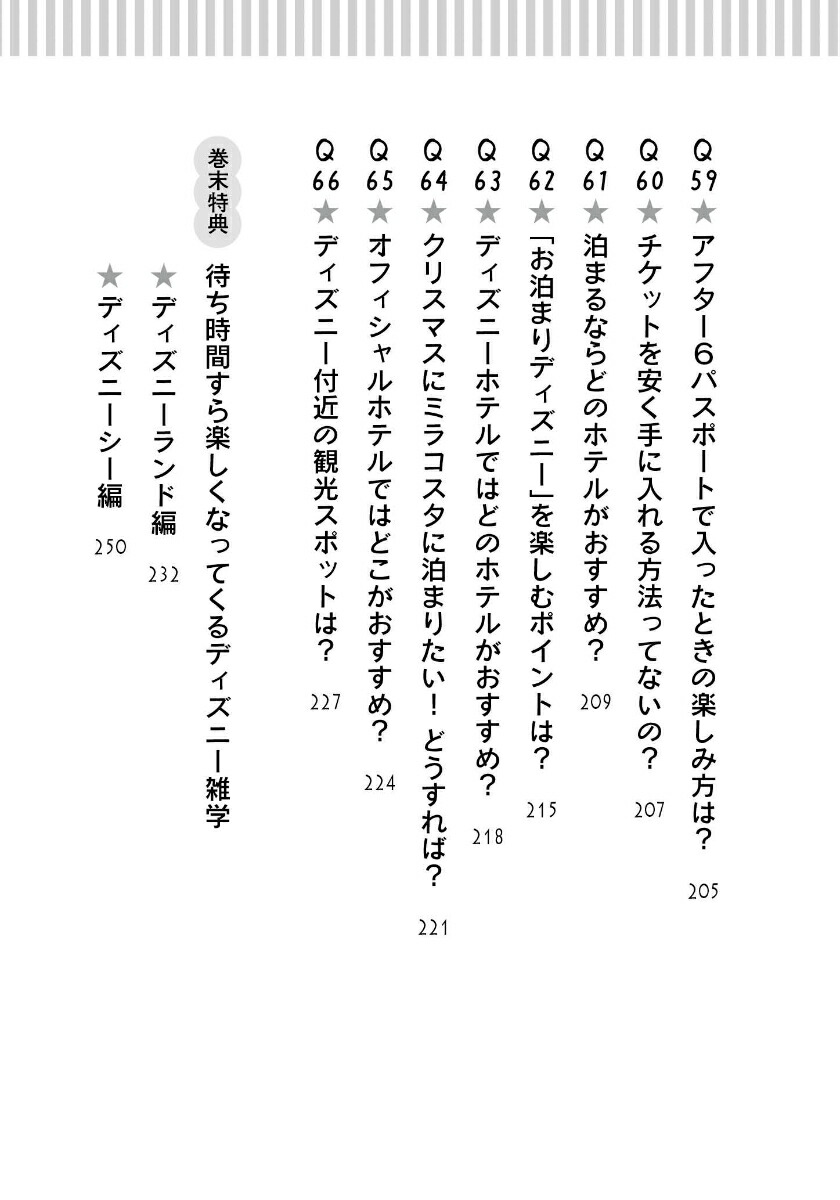 楽天ブックス ディズニーに行く前に知っておくと得する66の知識 アップデート版 みっこ 本