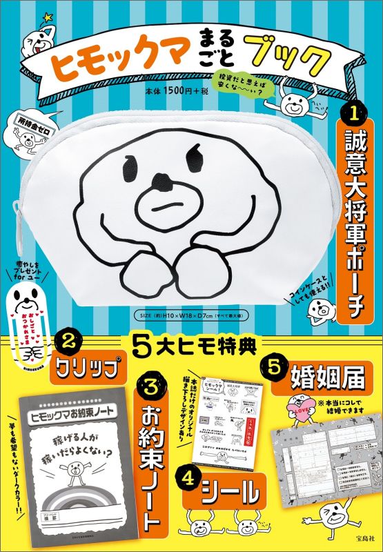 楽天ブックス ヒモックマまるごとbook 本