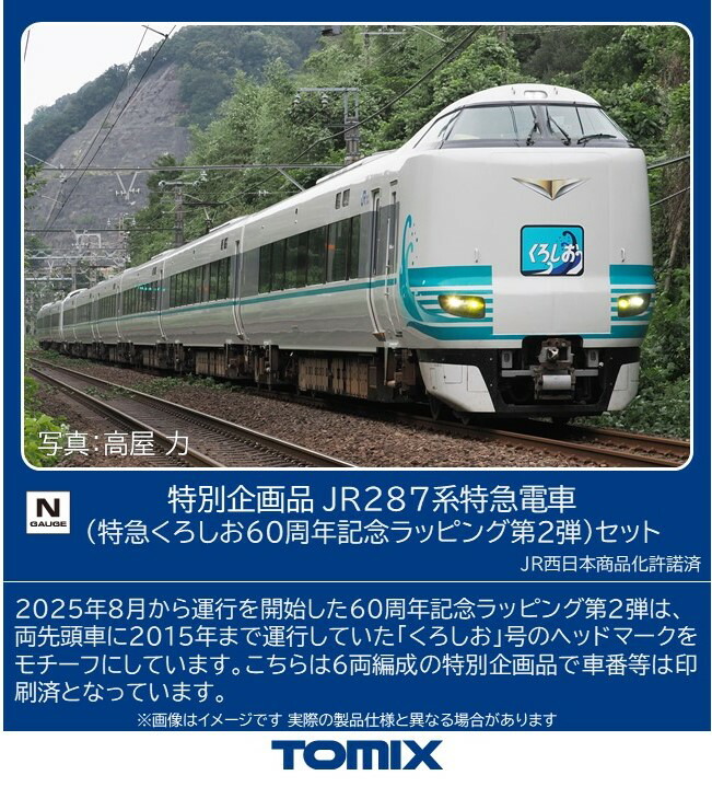 楽天市場】JR 287系特急電車（くろしお） 3両基本セットA【TOMIX