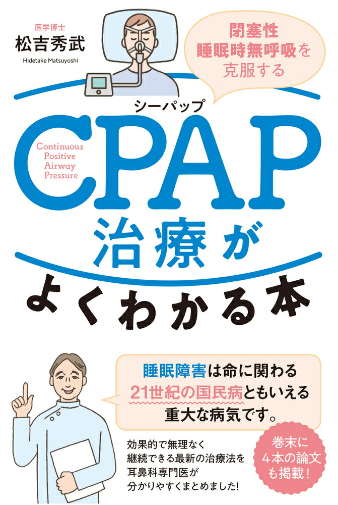 CPAP���Ť��褯�狼�����ĺ�����̲��̵�Ƶۤ��������[���Ƚ���]