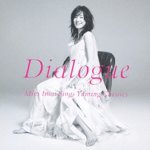Dialogue -Miki Imai Sings Yuming Classics-画像