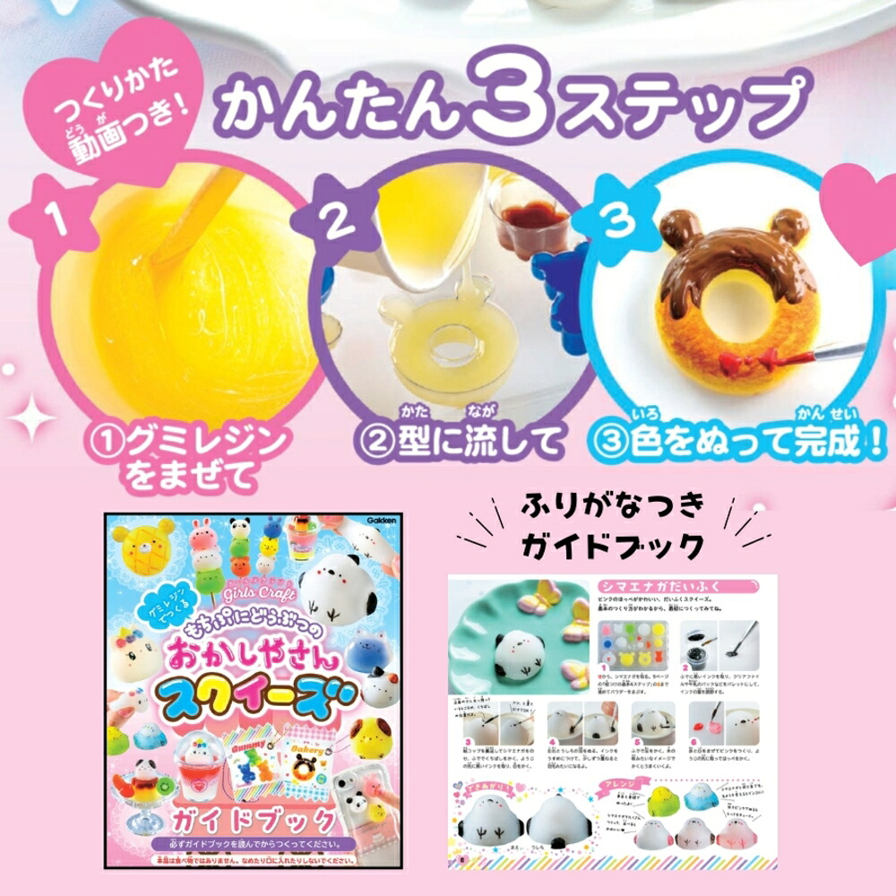もちぷにどうぶつのおかしやさんスクイーズ（ガールズクラフト）[Gakken]