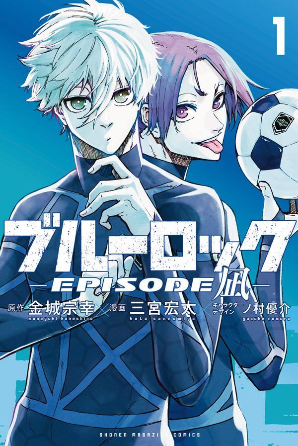 ブルーロック 1〜22巻 全巻 漫画 初版 エピソード凪全巻ではありません