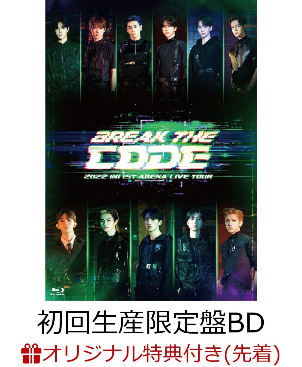 初回限定【楽天ブックス限定先着特典】2022 INI 1ST ARENA LIVE TOUR [BREAK THE  CODE](初回生産限定盤)【Blu-ray】(クリアファイル(ソロ全11種類よりランダム1種))