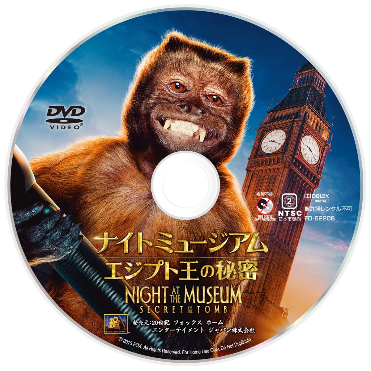 ナイトミュージアム/エジプト王の秘密[ベン・スティラー]