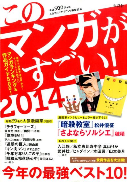 楽天ブックス このマンガがすごい 14 このマンガがすごい 編集部 本