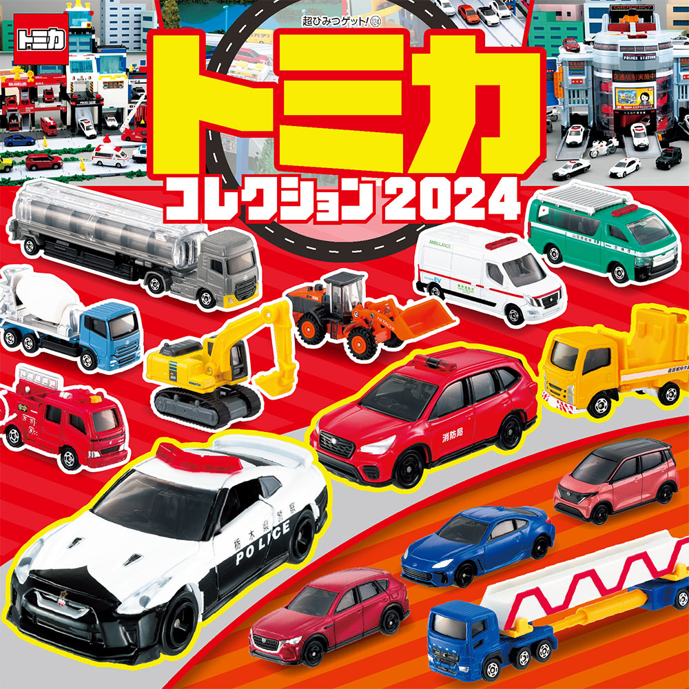 楽天ブックス: トミカコレクション2024 - （株）タカラトミー
