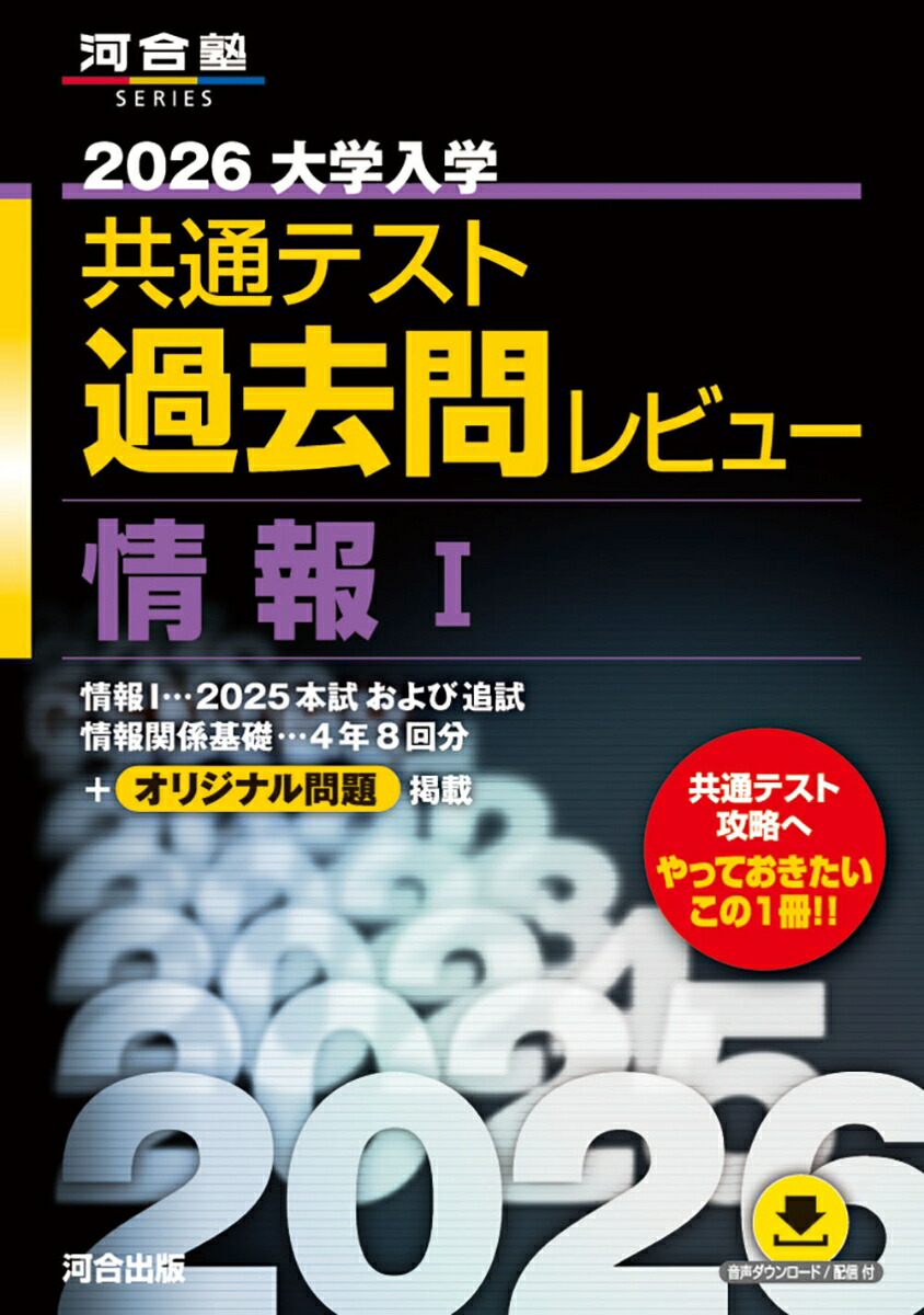 楽天ブックス: 2026大学入学共通テスト過去問レビュー 情報1