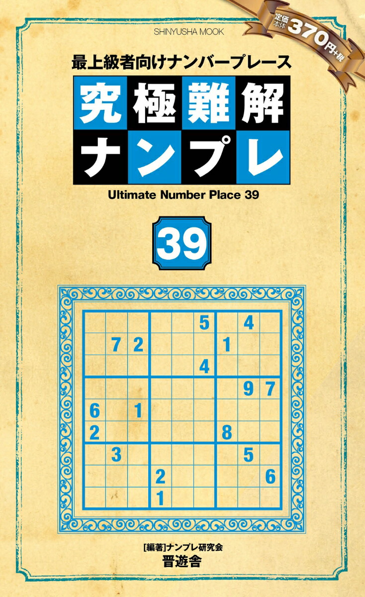 ������ʥ�ץ��39�˺Ǿ��Ը����ʥ�С��ץ졼����SHINYUSHAMOOK��[�ʥ�ץ츦���]