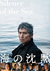 海の沈黙【Blu-ray】画像