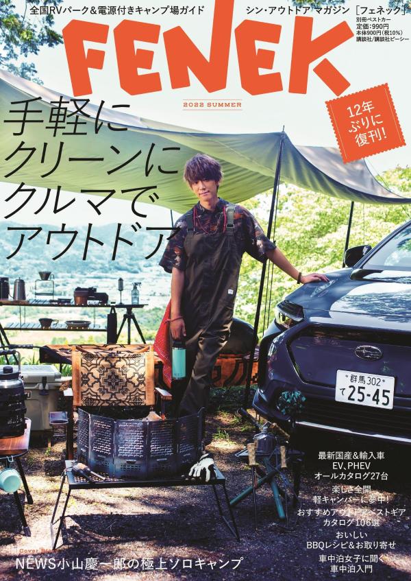 雑誌 コレクション フェネック