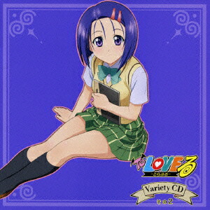 To LOVEるーとらぶるー Variety CD その2画像