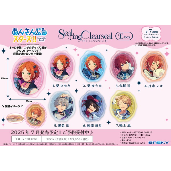 あんさんぶるスターズ!! シーリングクリアシール Ebox 【1BOX 7パック入り】画像