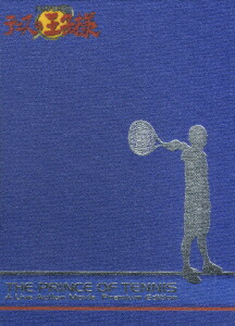 実写映画 テニスの王子様 プレミアム・エディション画像