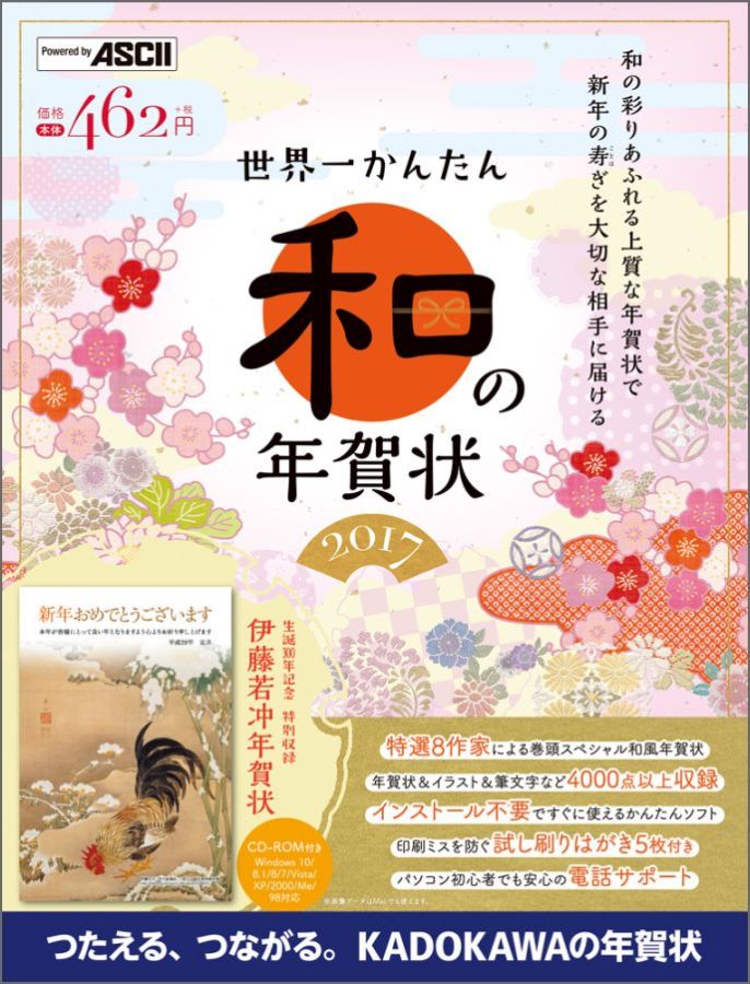 楽天ブックス 世界一かんたん和の年賀状 17 年賀状素材集編集部 本