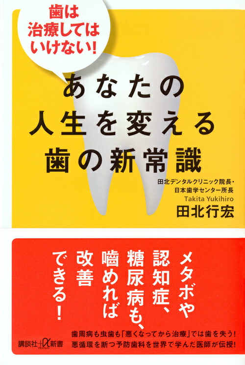 歯苦歯苦こうして治した歯周病 [単行本（ソフトカバー）] 北川原 健 楽天市場】歯苦歯苦こうして治した歯周病 [単行本（ソフトカバー