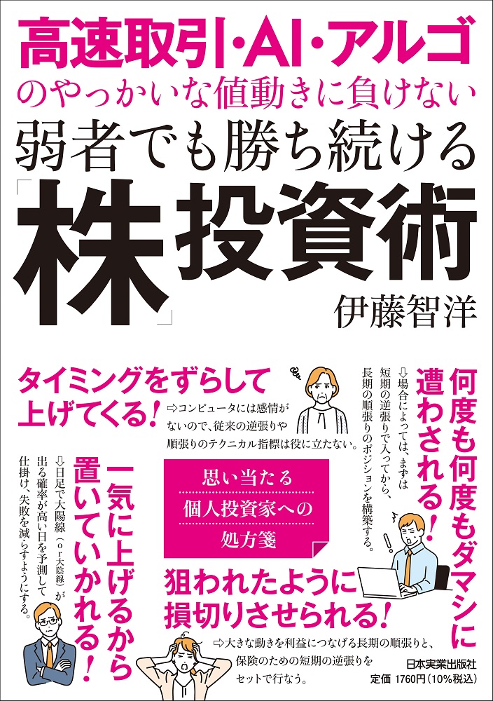 楽天ブックス: 高速取引・AI・アルゴのやっかいな値動きに負けない弱者