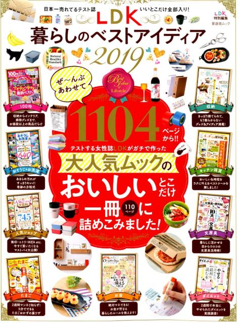 楽天ブックス Ldk暮らしのベストアイディア 19 本 楽天ブックス Ldk暮らしのベストアイディア 19 本