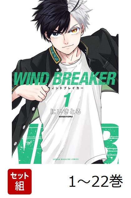 WIND BREAKER ウィンドブレイカー　漫画　全巻　1～22巻 新品 / ウィンドブレイカー WIND BREAKER(20) 特装版 : 漫画全巻