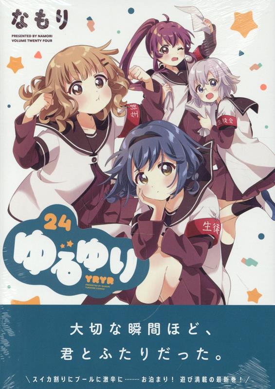 ゆるゆり (24)画像