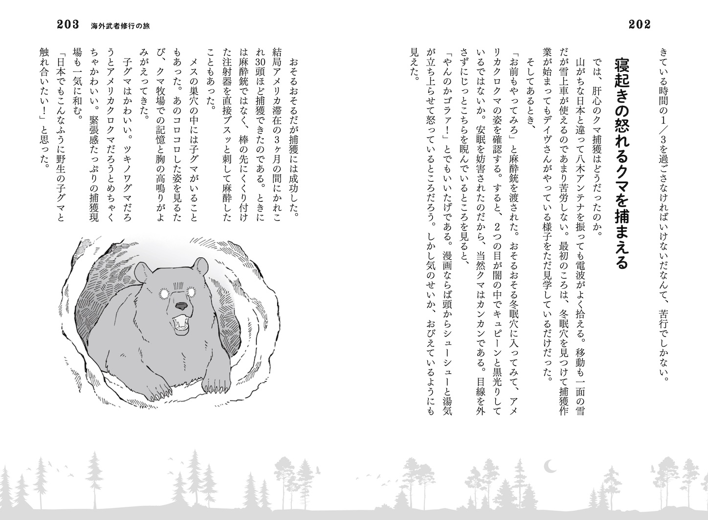 ある日、森の中でクマさんのウンコに出会ったらツキノワグマ研究者のウンコ採集フン闘記[小池伸介]