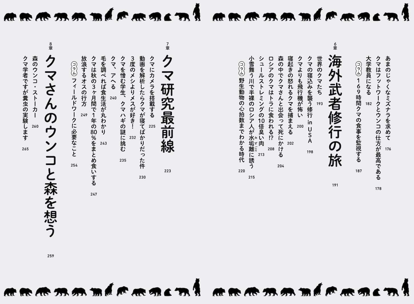 ある日、森の中でクマさんのウンコに出会ったらツキノワグマ研究者のウンコ採集フン闘記[小池伸介]