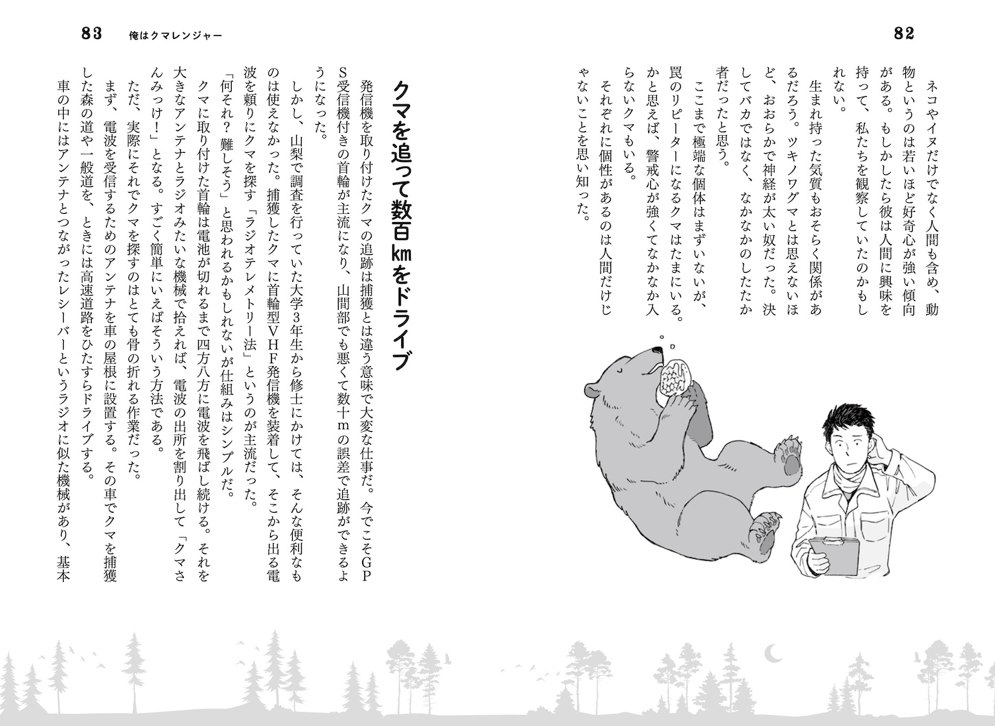 ある日、森の中でクマさんのウンコに出会ったらツキノワグマ研究者のウンコ採集フン闘記[小池伸介]