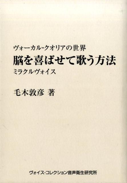 脳を喜ばせて歌う方法画像