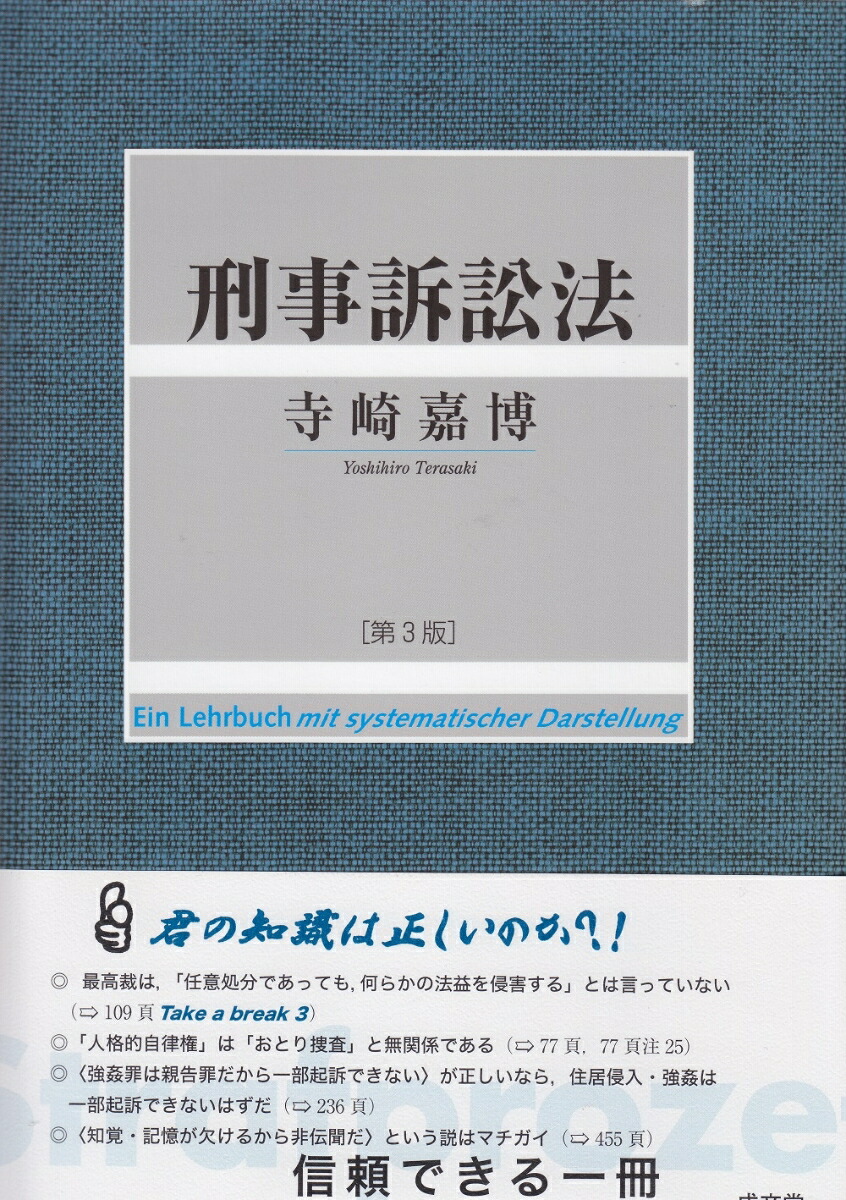 刑事訴訟法