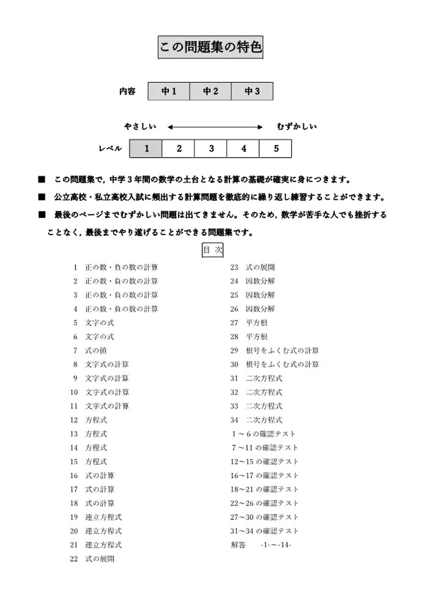高校入試合格できる中学数学攻略本数学計算編（令和9年度）全国共通版