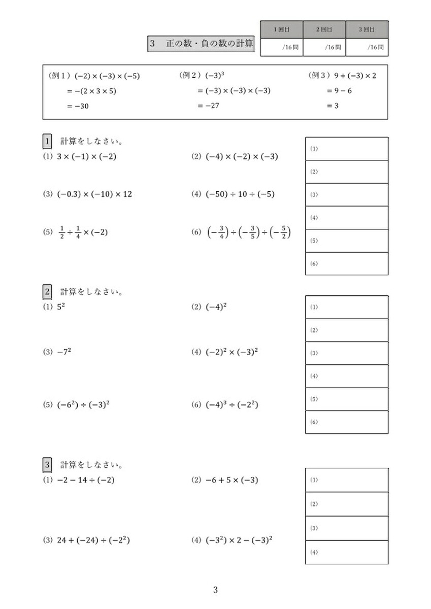 高校入試合格できる中学数学攻略本数学計算編（令和9年度）全国共通版