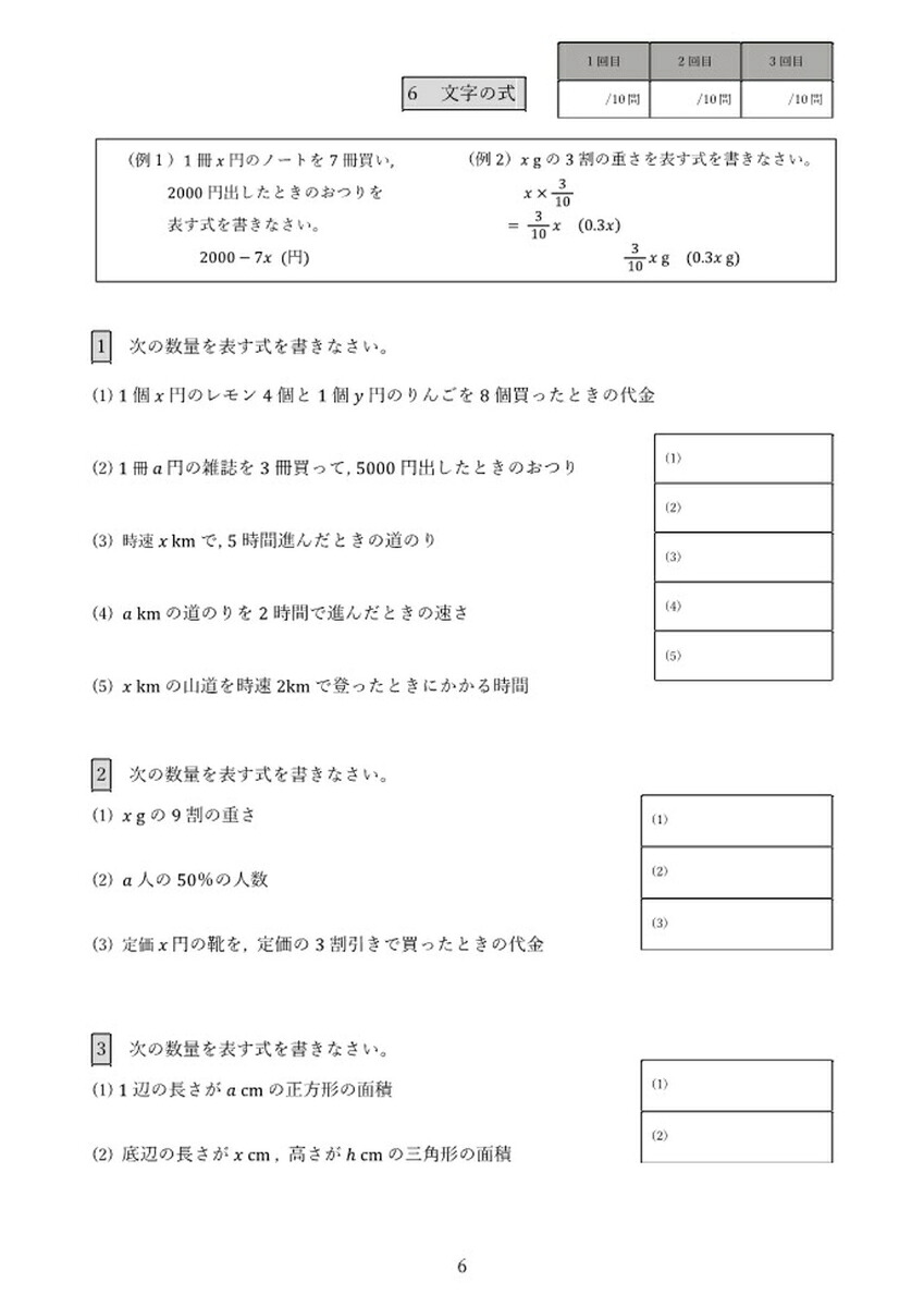 高校入試合格できる中学数学攻略本数学計算編（令和9年度）全国共通版