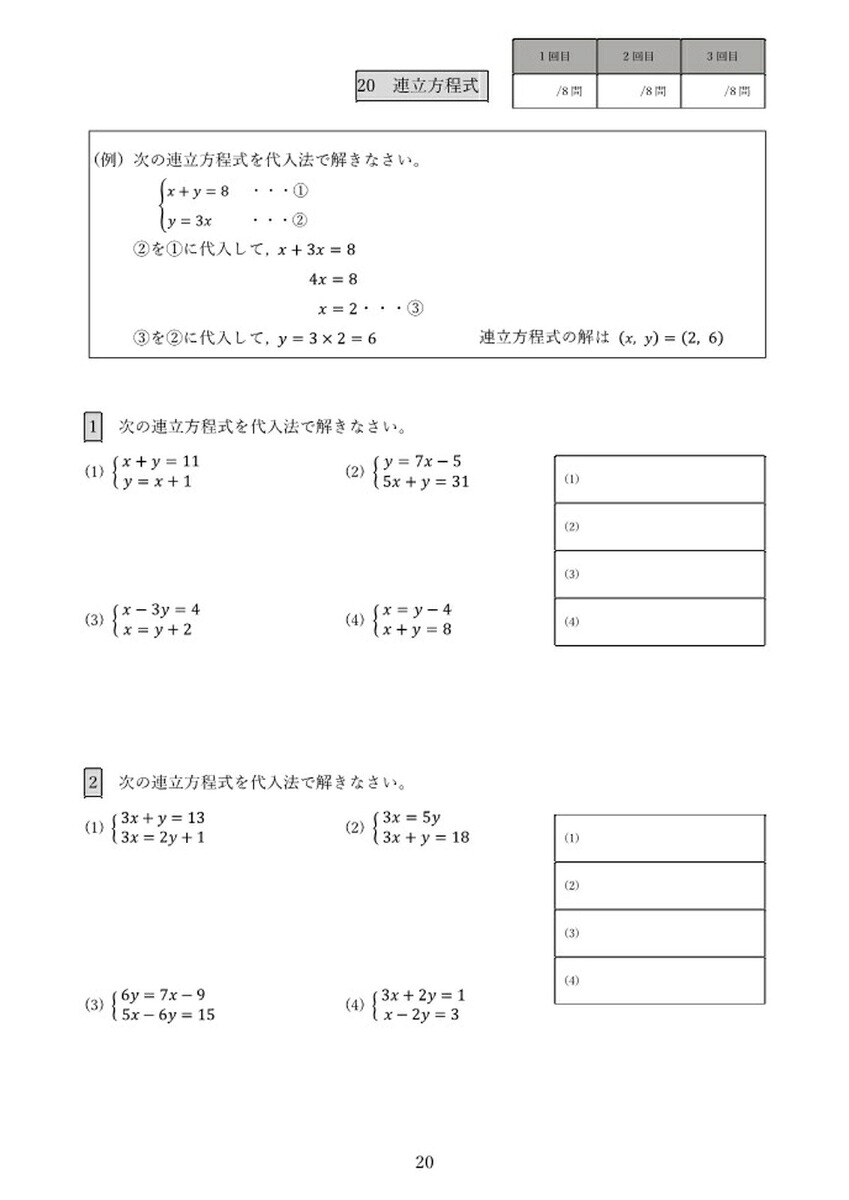 高校入試合格できる中学数学攻略本数学計算編（令和9年度）全国共通版