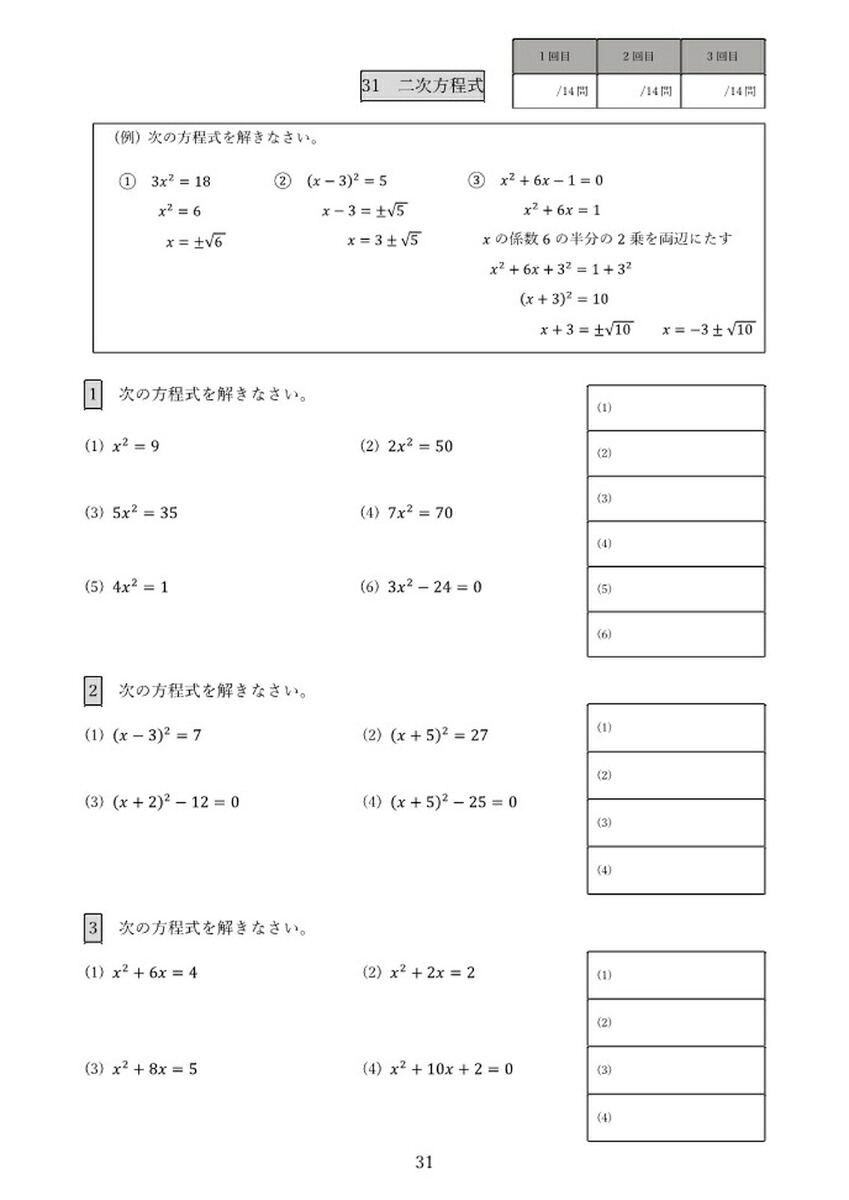 高校入試合格できる中学数学攻略本数学計算編（令和9年度）全国共通版