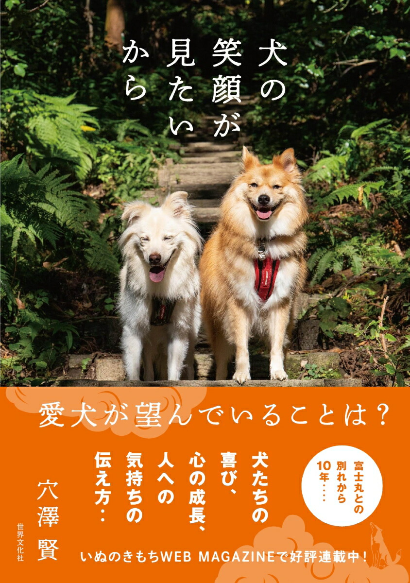 【特典付】犬の笑顔が見たいから[穴澤賢]