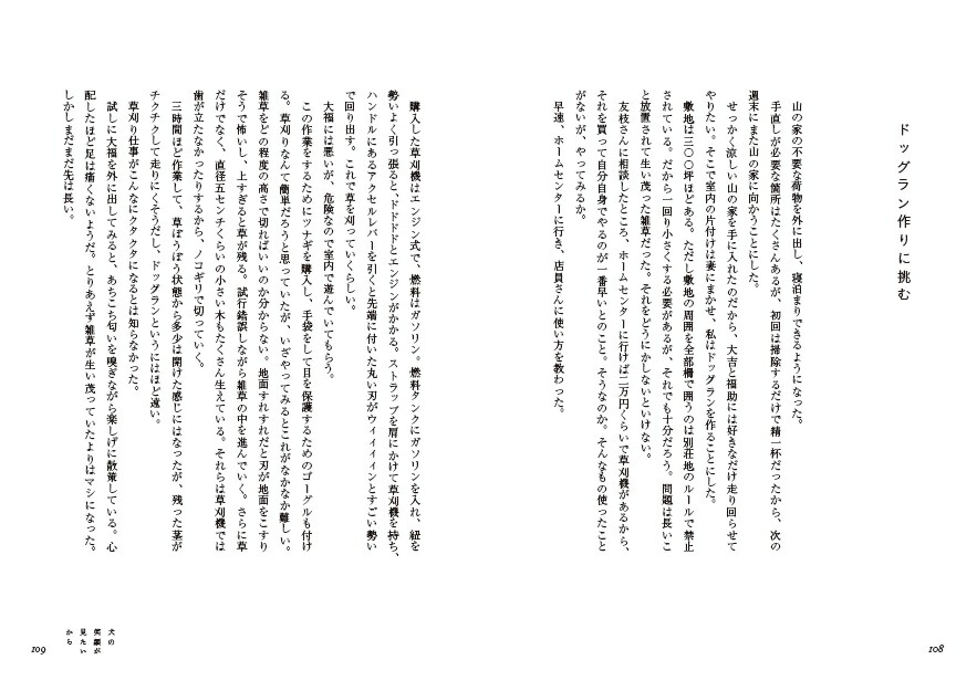 【特典付】犬の笑顔が見たいから[穴澤賢]