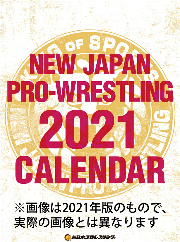 楽天ブックス 新日本プロレス 22年1月始まりカレンダー 本