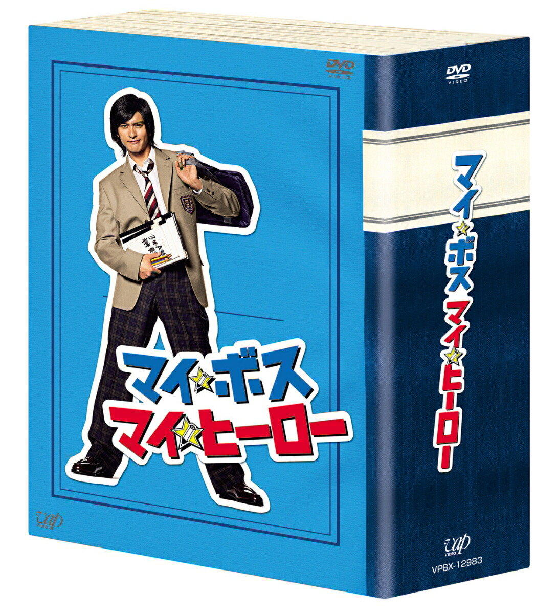 マイ★ボス マイ★ヒーロー DVD-BOX画像