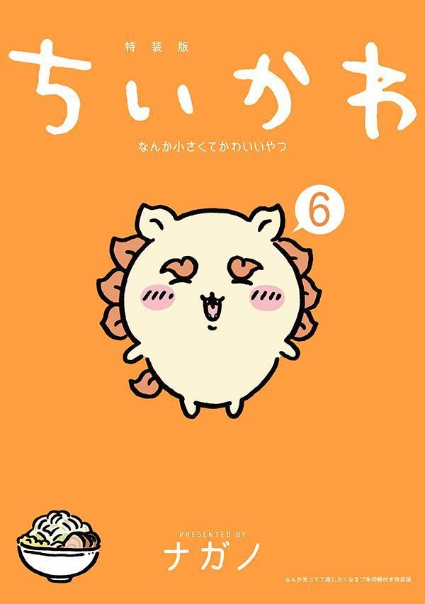 楽天市場】ちいかわ なんか小さくてかわいいやつ 1巻～7巻（最新