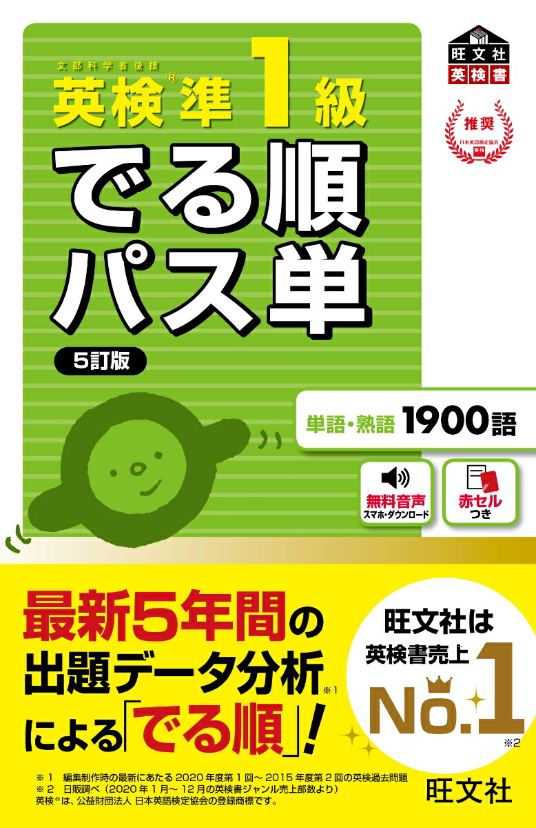 楽天ブックス 英検準1級 でる順パス単 旺文社 本