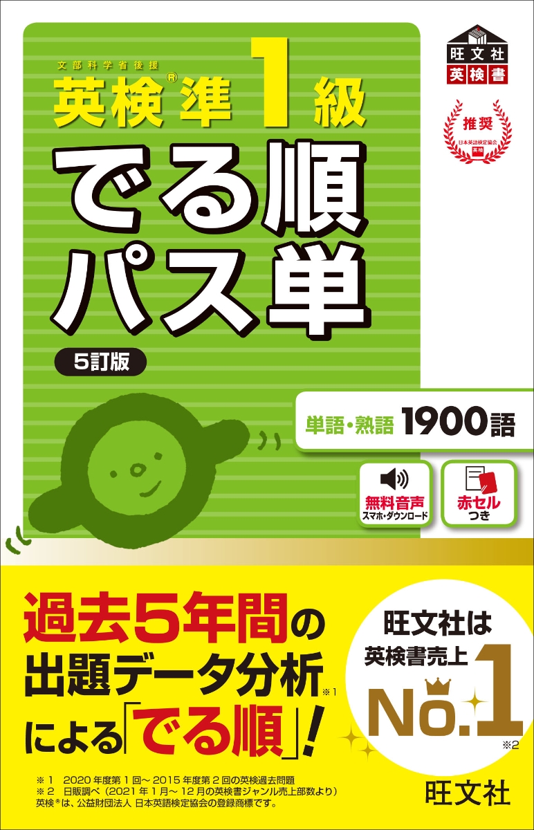 楽天市場】英検1級でる順パス単 文部科学省後援【1000円以上送料