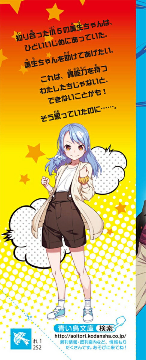 楽天ブックス 異能力フレンズ 2 呪いの手紙 令丈 ヒロ子 本