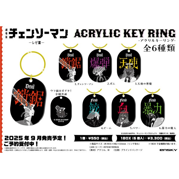 楽天市場】チェンソーマン トレーディングコレクトアクリルキー