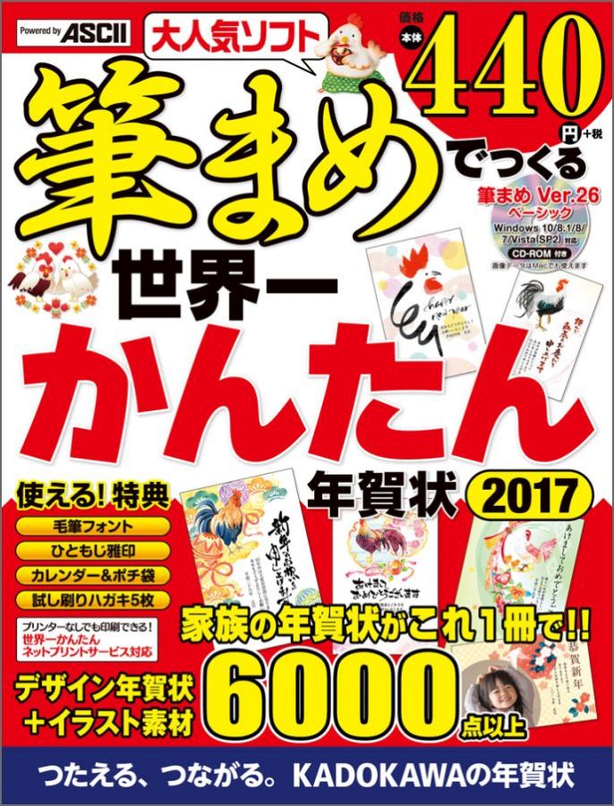 楽天ブックス 筆まめでつくる世界一かんたん年賀状 17 年賀状素材集編集部 本