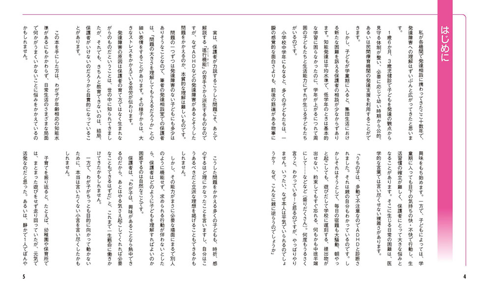 発達障害の子の遂行機能「何度言ったらわかるの？」を「できた！」に変える上手な伝え方グズグズ・ソワソワ・イライラを解消するちょっとした工夫（ヒューマンケアブックス）[本多和子]