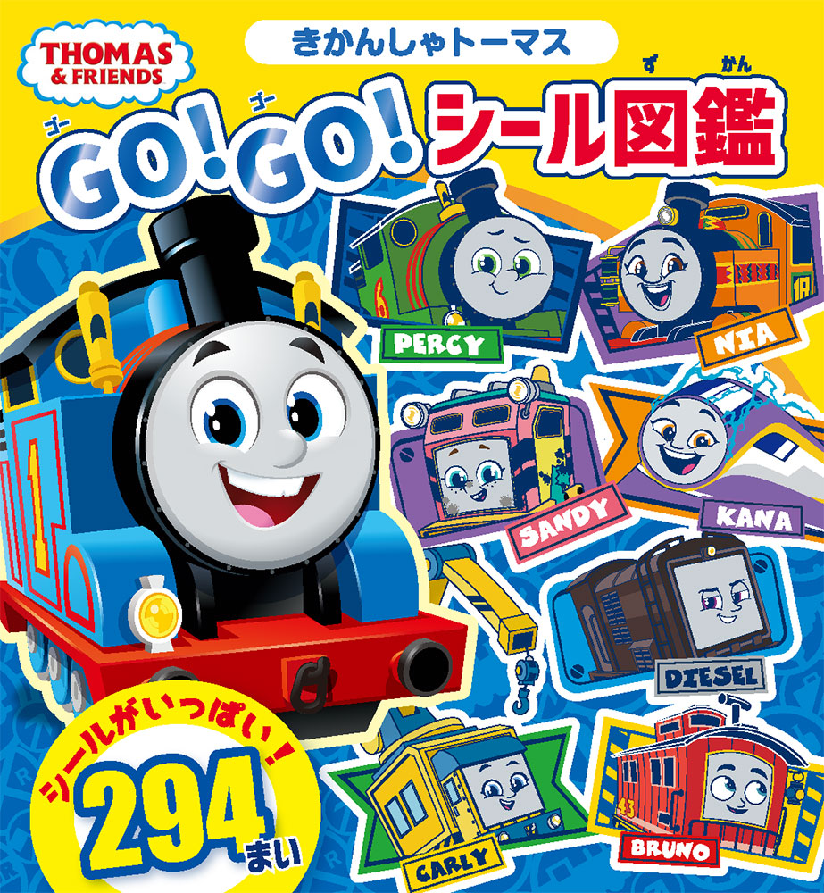 きかんしゃトーマス　GO！GO！シール図鑑画像