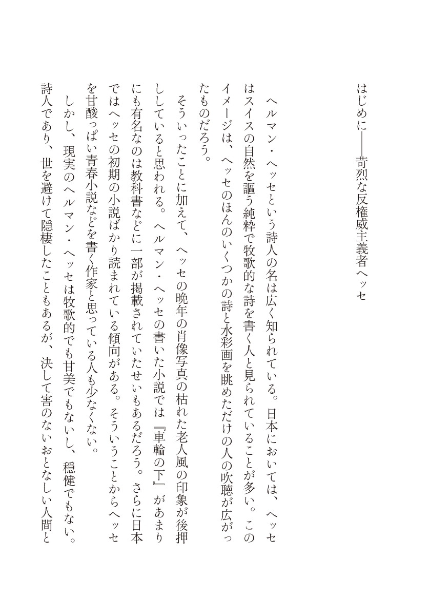 楽天ブックス ヘッセ 人生の言葉 エッセンシャル版 ディスカヴァークラシック文庫シリーズ 白取 春彦 本