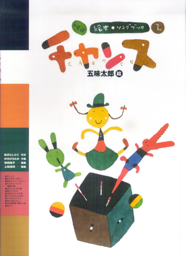 楽天市場】絵本ソングブック3 パレード : SONGBOOKCafe