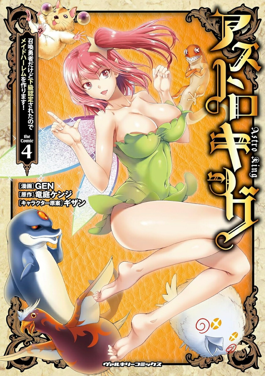 �����ȥ����󥰾���ͦ�Ԥ����ɲ���ǧ�ꤵ�줿�Τǥᥤ�ɥϡ�������ޤ���4�ʥ����륭�꡼���ߥå���378��[GEN]