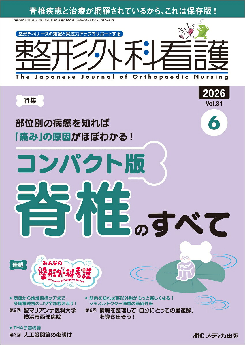 整形外科看護2026年6月号